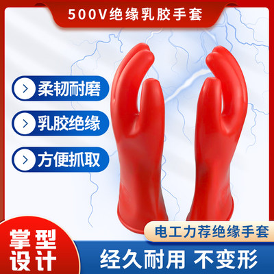 00级低压绝缘手套500v电工专用薄款乳胶25kv带电作业用380v防电