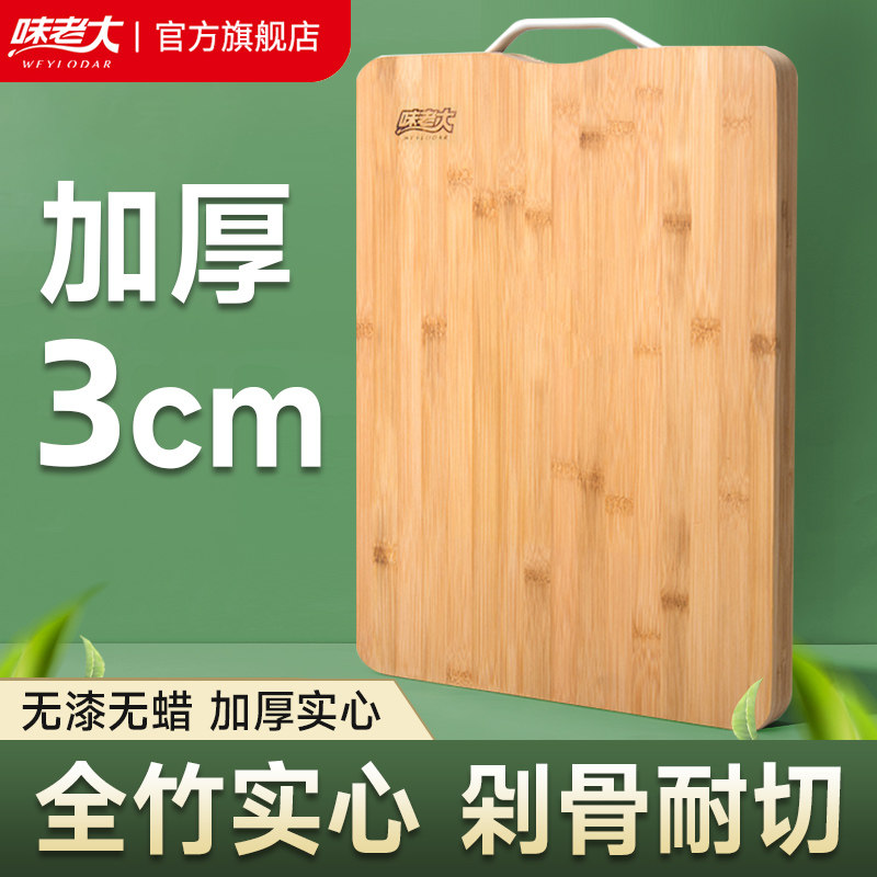 味老大加厚竹菜板厨房家用剁骨砧板案板非实木防霉抗菌双面切菜板