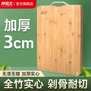 味老大加厚竹菜板厨房家用剁骨砧板案板非实木防霉抗菌双面切菜板