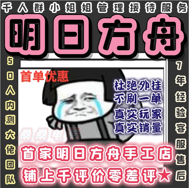明日方舟代练代打代肝危机合约保全派驻肉鸽材料推图活动托管