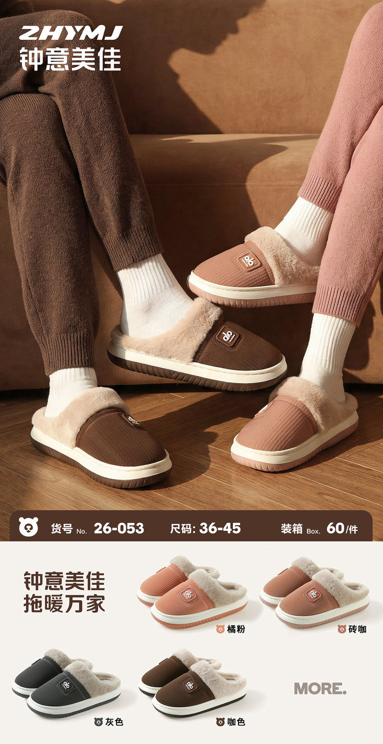 钟意美佳棉拖鞋2026秋冬季新款棉拖鞋女家居情侣包根毛拖鞋男家用