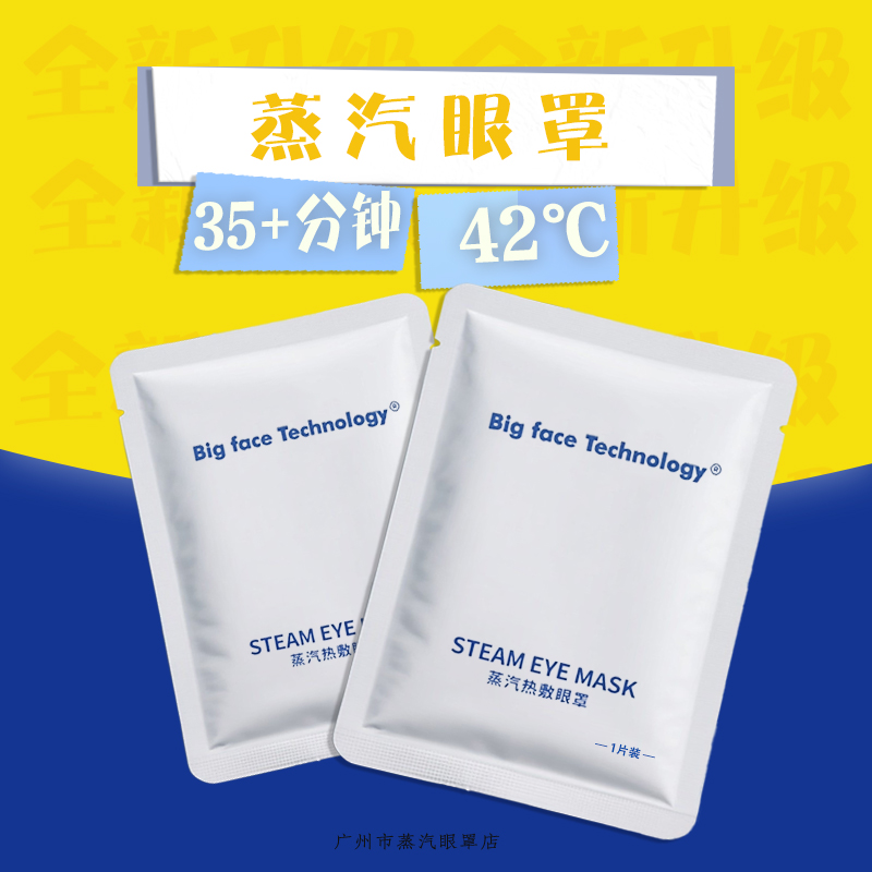 42℃暖宝宝便宜睡眠蒸汽眼罩特价
