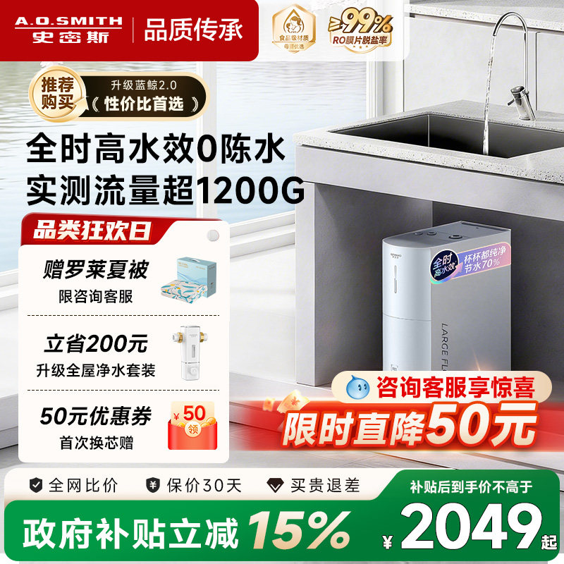 【热销爆款】AO史密斯佳尼特蓝鲸2.0家用直饮机净水器2500BM1