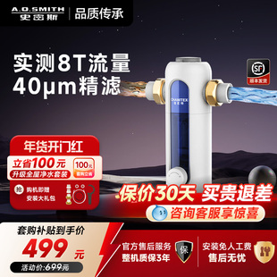 【钜惠补贴】AO史密斯佳尼特前置过滤器全屋净水小海星CPF-T6