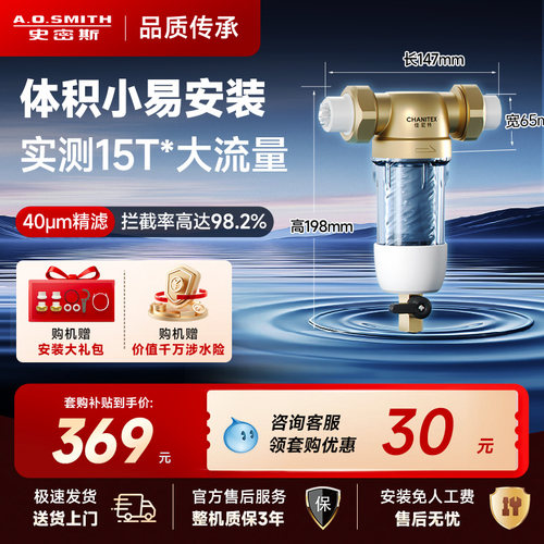 【政府补贴】AO史密斯前置过滤器