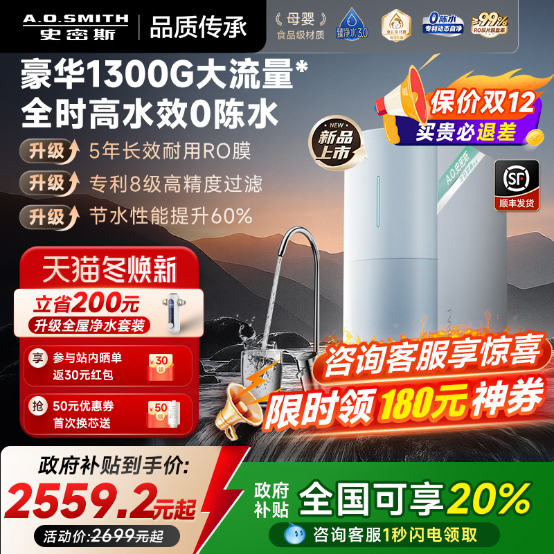 AO史密斯新品全时高水效净水器