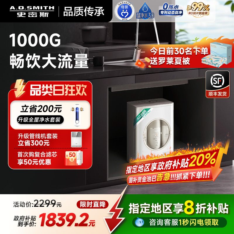 AO史密斯爆款直饮1000G净水器