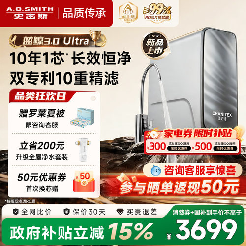 【新升级】AO史密斯佳尼特净饮机反渗透净水器3200蓝鲸3.0Ultra