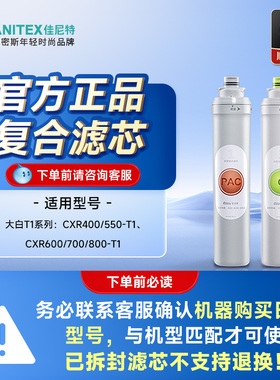 佳尼特滤芯 净水器家用滤芯 大白 1、3级原装滤芯