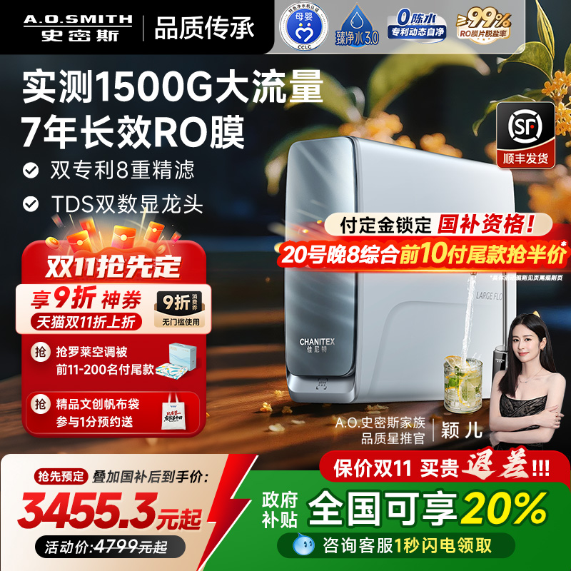 【全国补贴20%】AO史密斯佳尼特净饮机反渗透净水器蓝鲸3200Pro