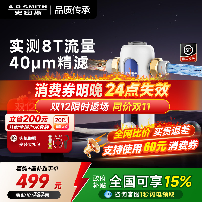 AO史密斯新品家用全屋前置过滤器