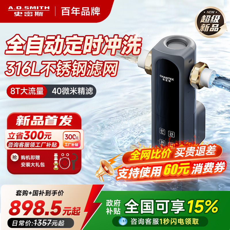 【全自动新品】AO史密斯银河前置过滤器净饮机全自动冲洗新品TA1
