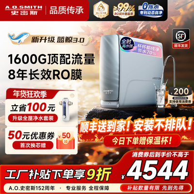 【钜惠补贴】A.O.史密斯佳尼特净水器净饮机净水机蓝鲸4200Pro