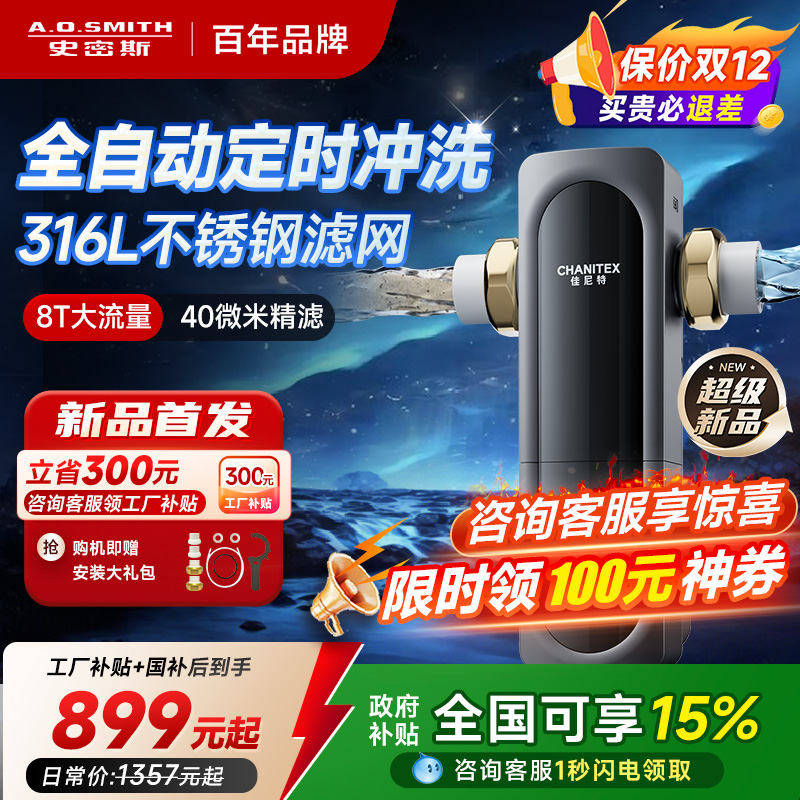 【全自动新品】AO史密斯银河前置过滤器净饮机全自动冲洗新品TA1