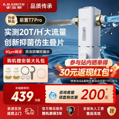 AO史密斯新品家用全屋前置过滤器