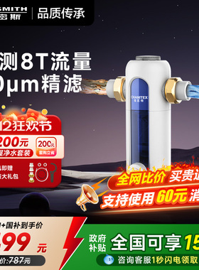 【全国补贴15%】AO史密斯佳尼特前置过滤器全屋净水小海星CPF-T6