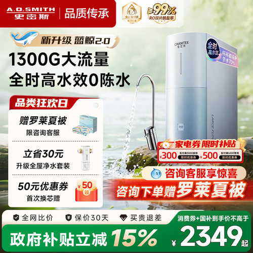 AO史密斯蓝鲸全时高水效净水器