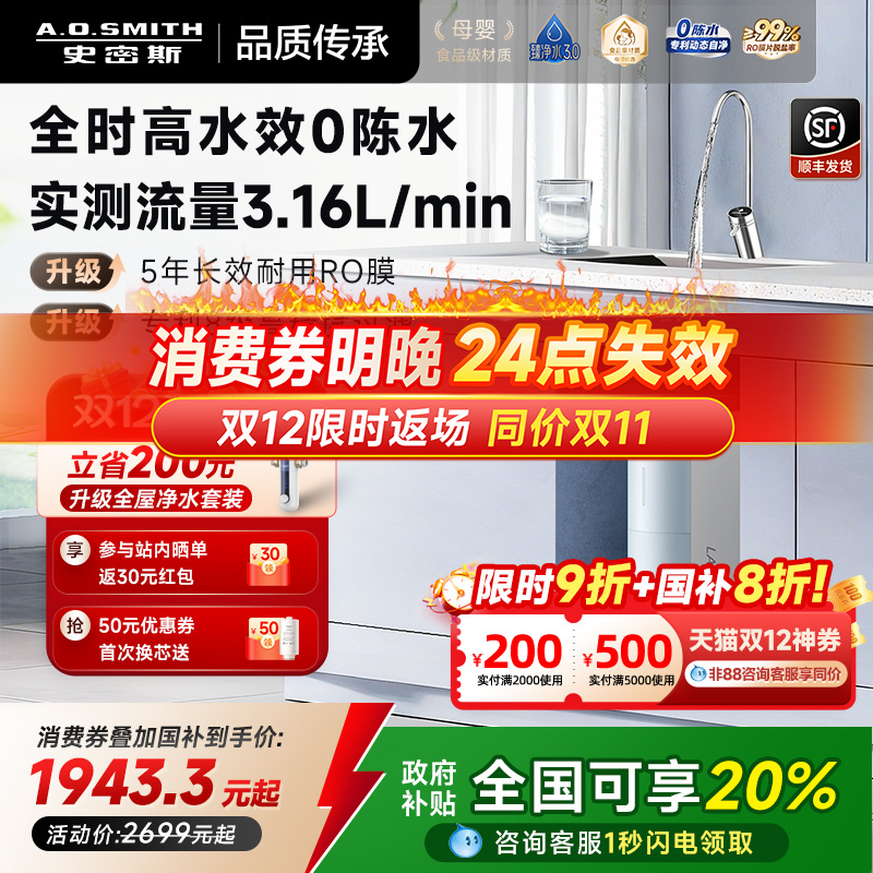 AO史密斯新品全时高水效净水器