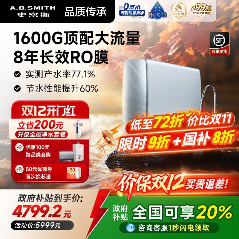 【全国补贴20%】A.O.史密斯佳尼特净水器净饮机净水机蓝鲸4200Pro