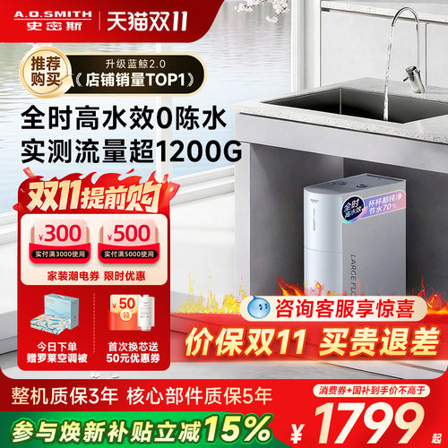AO史密斯新品全时高水效净水器