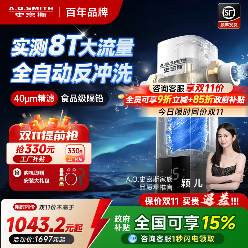 【全国补贴30%】AO史密斯银河前置过滤器净饮机全自动PF-DA1