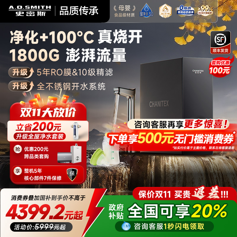 AO史密斯净热一体净水器蓝鲸2.0