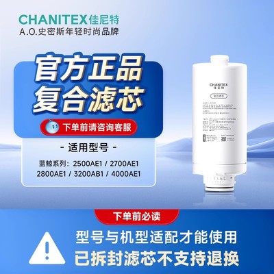 AO史密斯佳尼特蓝鲸Pro复合滤芯