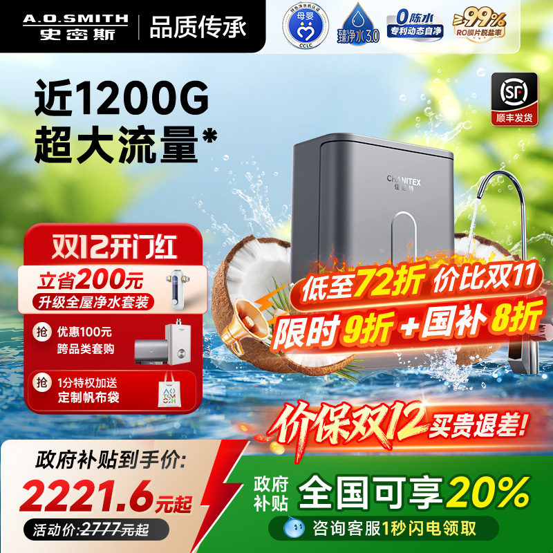 AO史密斯新品椰皇反渗透净水器