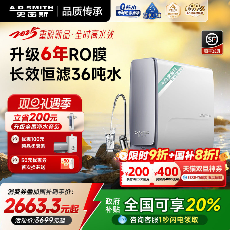 A.O.史密斯1200G反渗透净水器