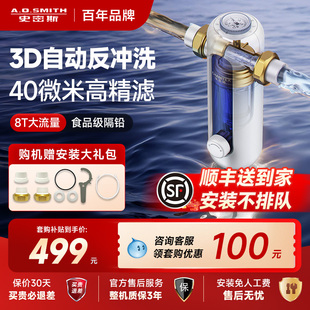 【钜惠补贴】AO史密斯佳尼特前置过滤器全屋净水小海星CPF-T6