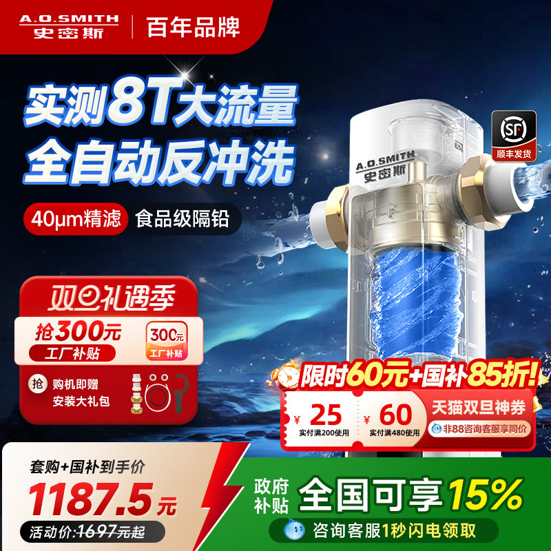 AO史密斯全自动全屋前置过滤器
