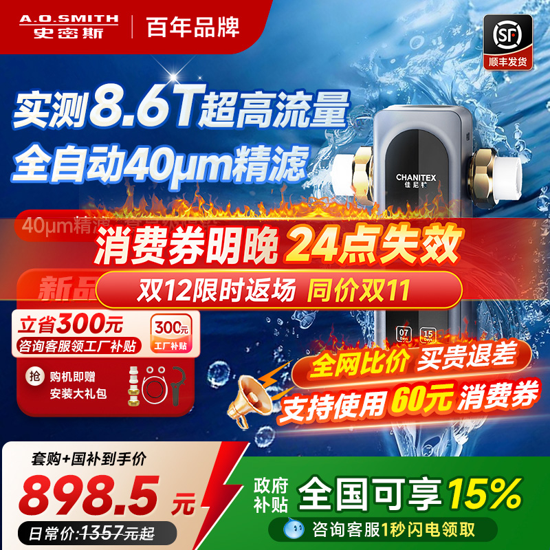 AO史密斯全自动全屋前置过滤器