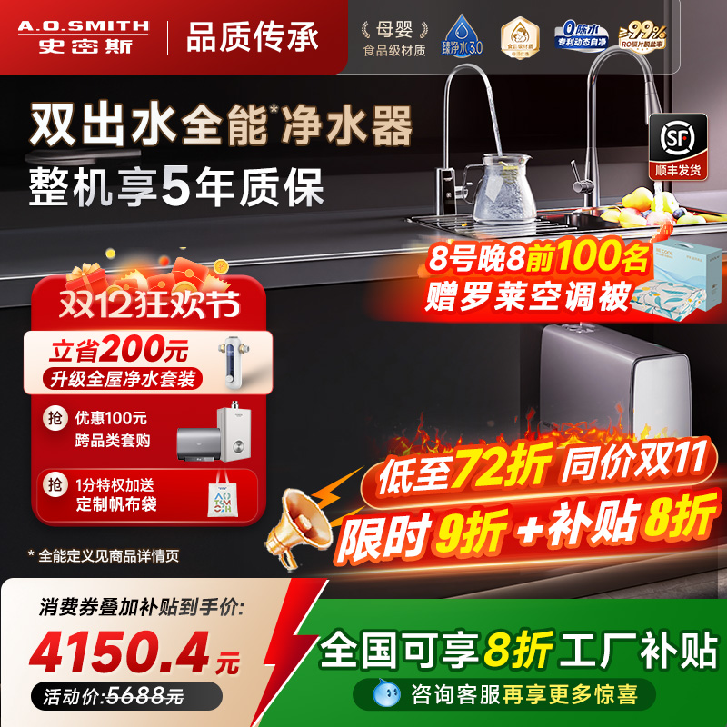 【新品】大流量双出水净水器