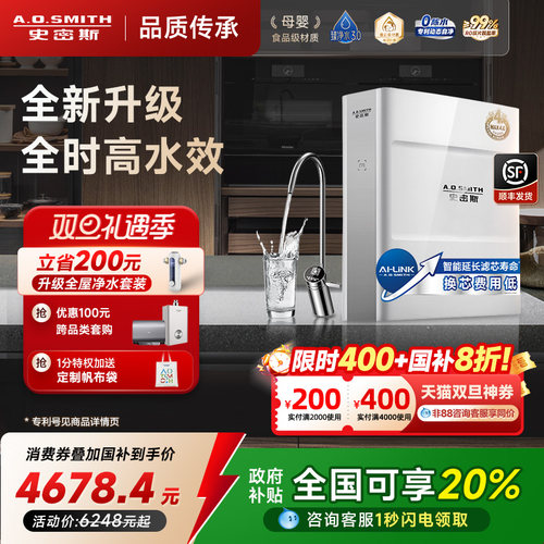 A.O.史密斯大流量Ai智控净水器