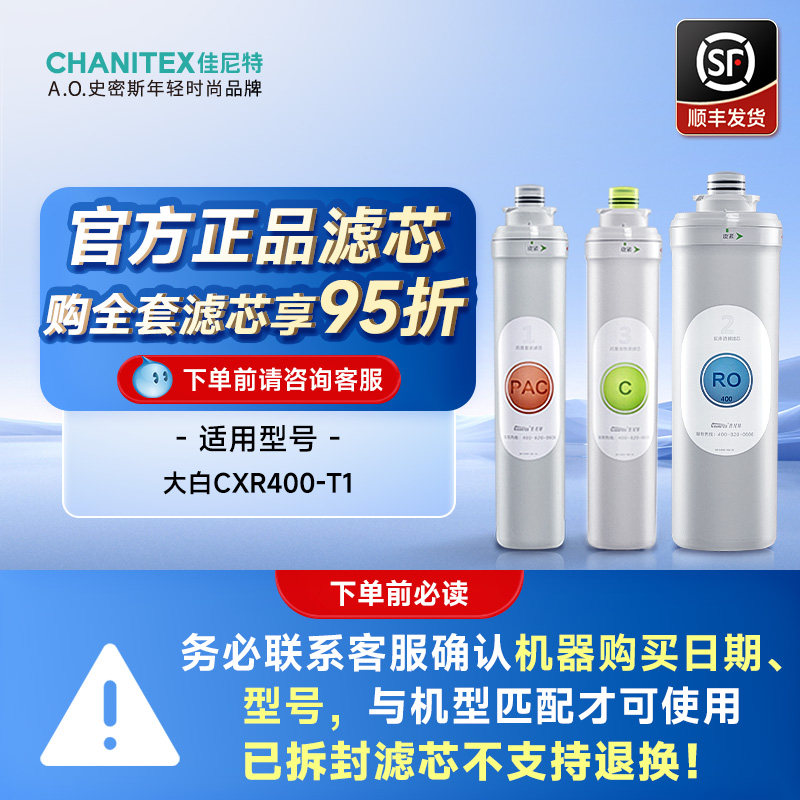 佳尼特净水器滤芯大白400G RO膜+123级滤芯套装