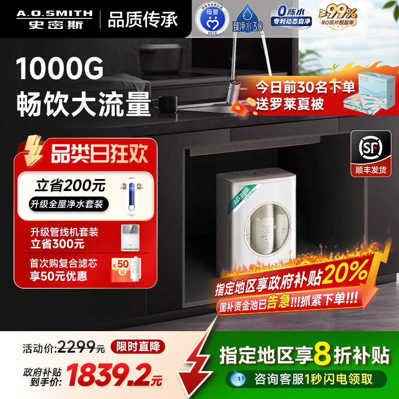 AO史密斯爆款直饮1000G净水器