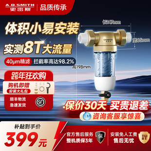 AO史密斯佳尼特前置过滤器全屋净饮机自来水防爆 全国补贴20%