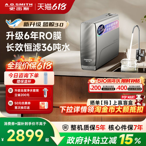 AO史密斯新品净水器蓝鲸2800Pro