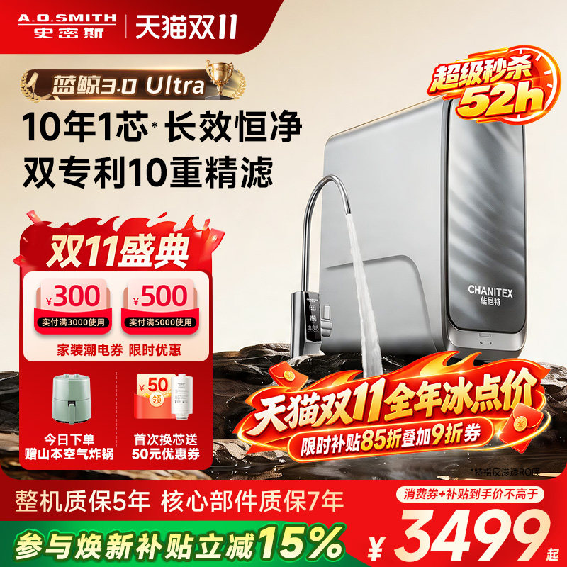 【新升级】AO史密斯佳尼特净饮机反渗透净水器3200AE3蓝鲸Ultra
