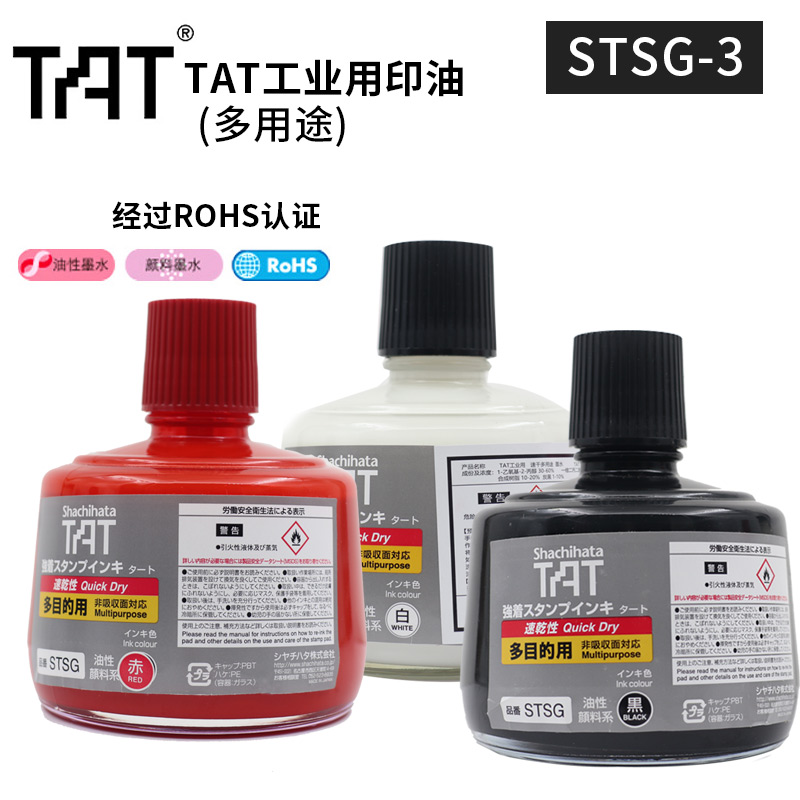日本TAT旗牌印油STSG-3工业多用途330ML速干金属万能不灭白黑红色
