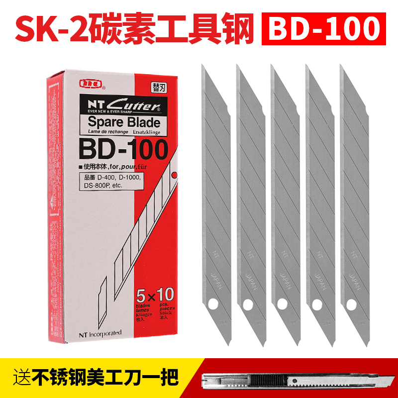 日本进口NT美工刀片BD-100小号30度9mm墙纸汽车贴膜皮革雕刻刀片