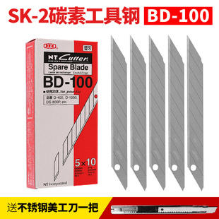 日本进口NT美工刀片BD 100小号30度9mm墙纸汽车贴膜皮革雕刻刀片
