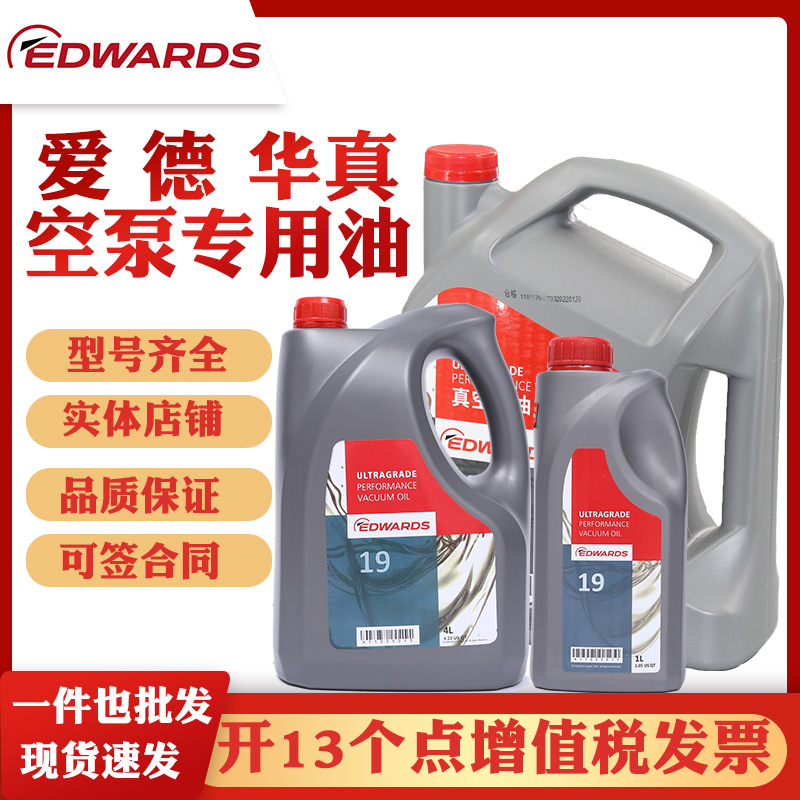 爱德华EDWARDS真空泵专用