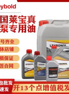 Leybonol原装莱宝真空泵油LVO130/200/100/108N62/GS77润滑油机油