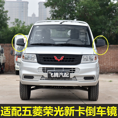 适五菱荣光新卡反光镜单双排1028货车倒车镜左右后视镜片总成配件
