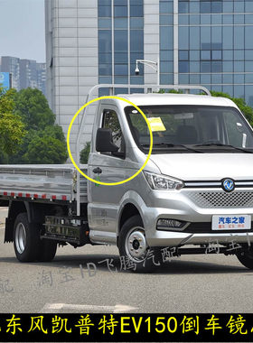 东风凯普特ev150左右倒车镜