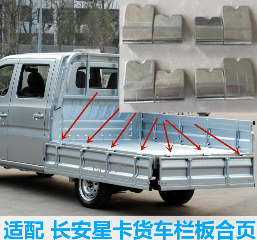 适配 长安星卡s201 d201 1027货车栏板合页 后车箱尾侧门合页配件