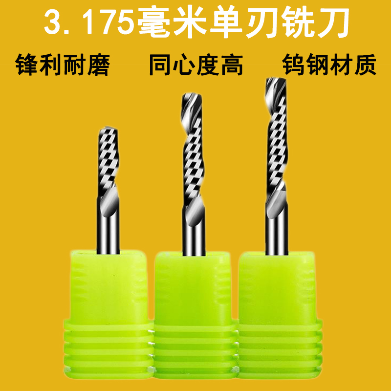 3.175进口钨钢单刃螺旋铣刀头广告亚克力木工切割数控雕刻机刀具