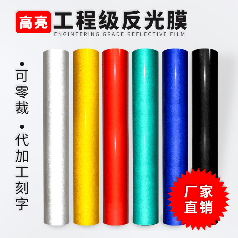 标准工程级5年反光膜反光贴纸 5100A级交通道路标牌刻字反光膜