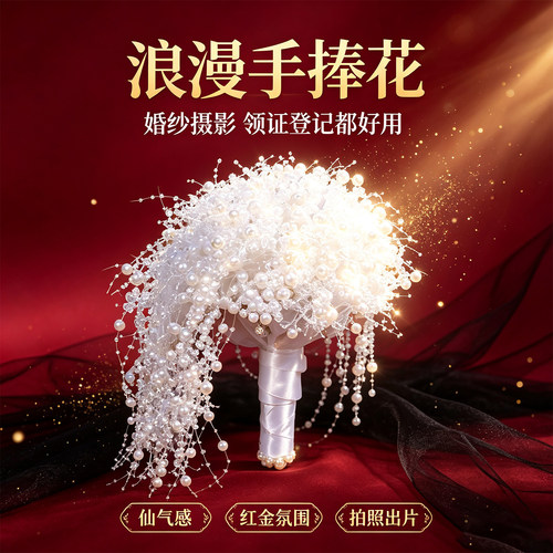 中式珍珠新娘手捧花拍照道具礼物